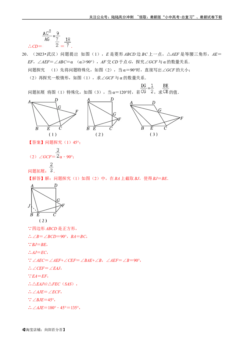 专题19图形的相似与位似的核心知识点精讲（讲义）-备战2024年中考数学一轮复习考点帮（全国通用）（解析版）_02中考总复习（2026版更新中）_02-数学-中考总复习_2024年中考复习资料_讲义