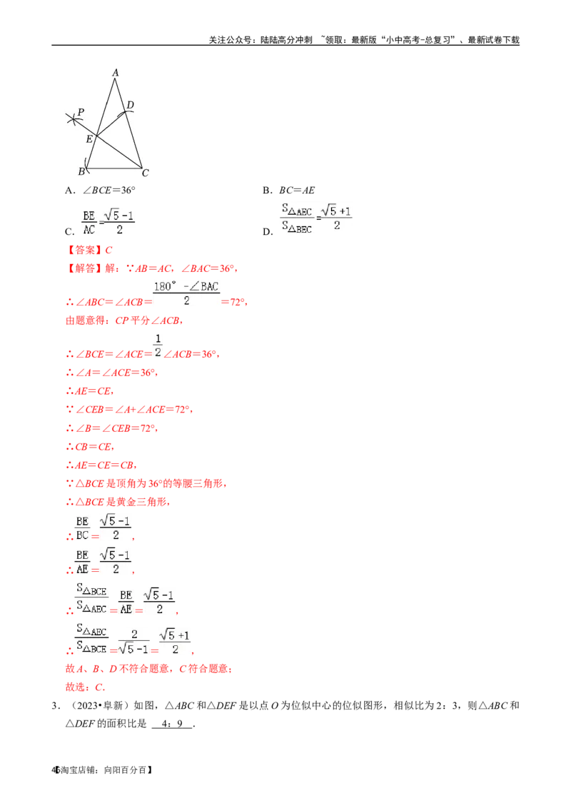 专题19图形的相似与位似的核心知识点精讲（讲义）-备战2024年中考数学一轮复习考点帮（全国通用）（解析版）_02中考总复习（2026版更新中）_02-数学-中考总复习_2024年中考复习资料_讲义