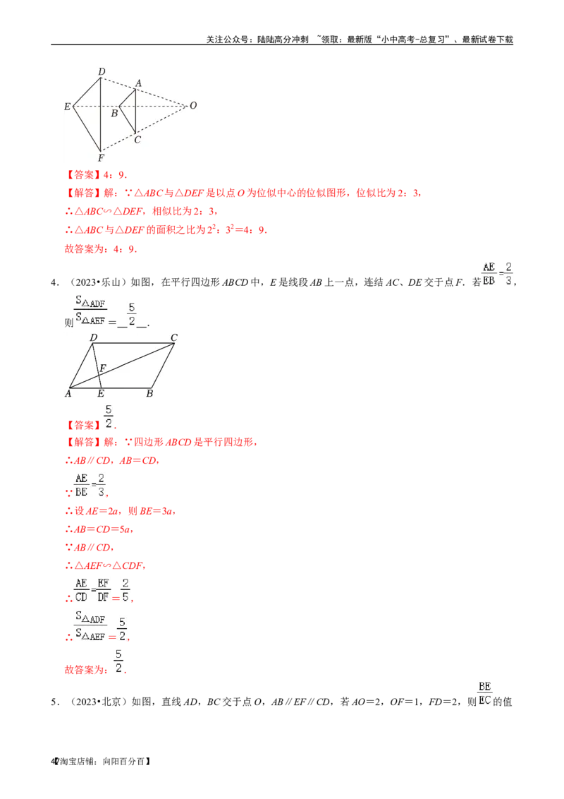 专题19图形的相似与位似的核心知识点精讲（讲义）-备战2024年中考数学一轮复习考点帮（全国通用）（解析版）_02中考总复习（2026版更新中）_02-数学-中考总复习_2024年中考复习资料_讲义