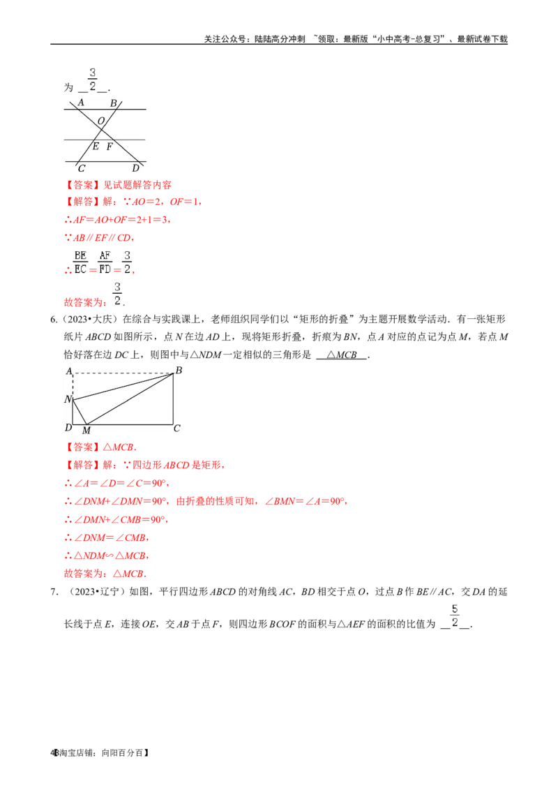 专题19图形的相似与位似的核心知识点精讲（讲义）-备战2024年中考数学一轮复习考点帮（全国通用）（解析版）_02中考总复习（2026版更新中）_02-数学-中考总复习_2024年中考复习资料_讲义