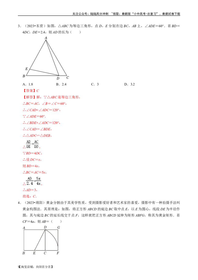 专题19图形的相似与位似的核心知识点精讲（讲义）-备战2024年中考数学一轮复习考点帮（全国通用）（解析版）_02中考总复习（2026版更新中）_02-数学-中考总复习_2024年中考复习资料_讲义