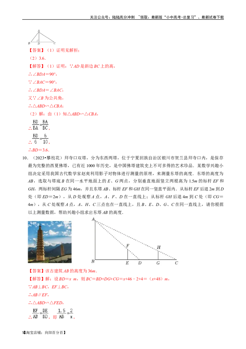 专题19图形的相似与位似的核心知识点精讲（讲义）-备战2024年中考数学一轮复习考点帮（全国通用）（解析版）_02中考总复习（2026版更新中）_02-数学-中考总复习_2024年中考复习资料_讲义