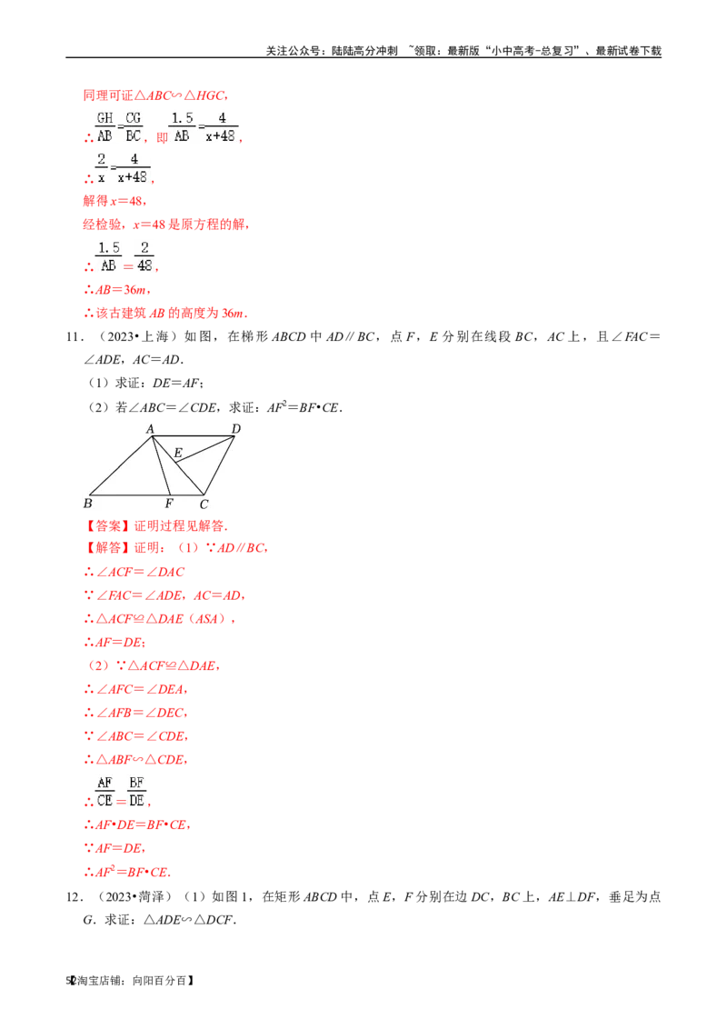 专题19图形的相似与位似的核心知识点精讲（讲义）-备战2024年中考数学一轮复习考点帮（全国通用）（解析版）_02中考总复习（2026版更新中）_02-数学-中考总复习_2024年中考复习资料_讲义