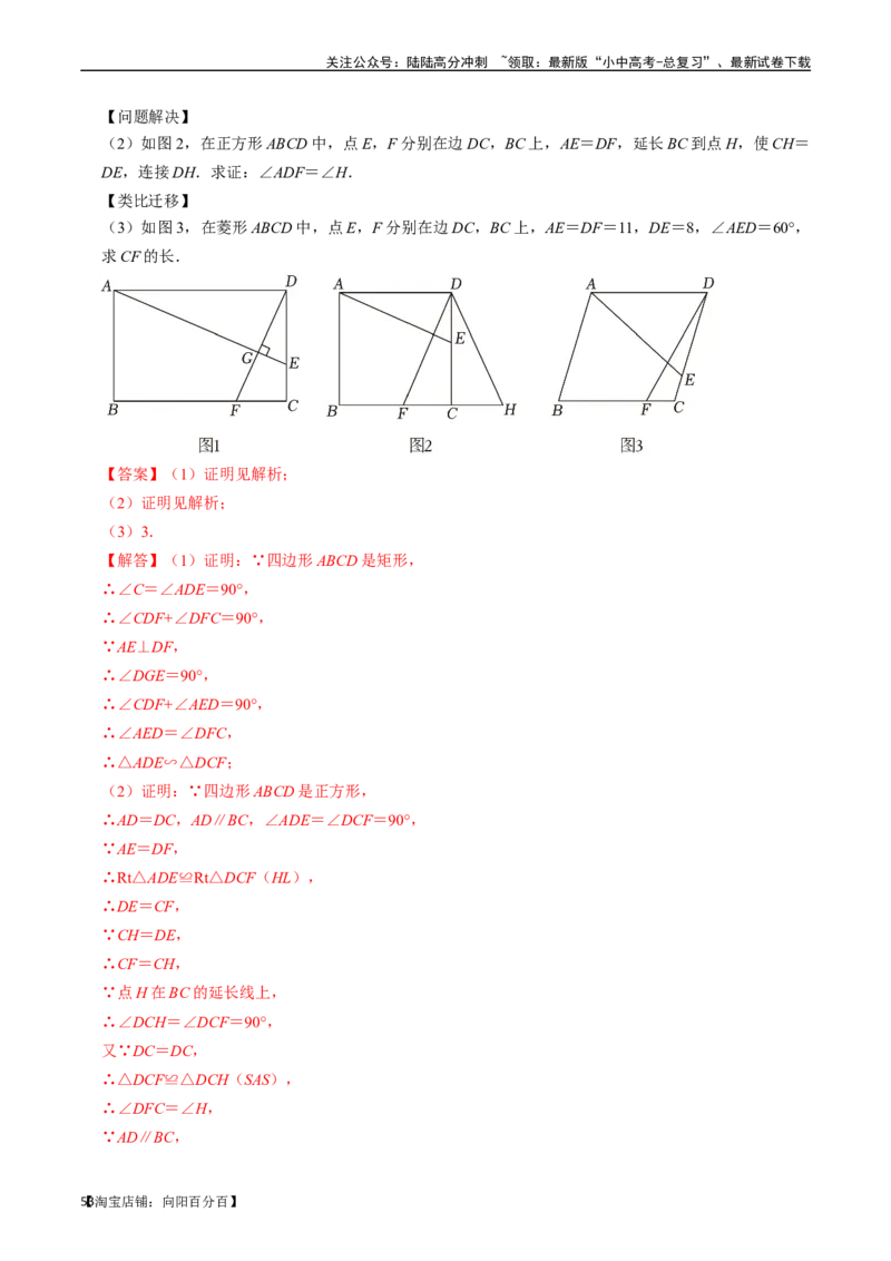 专题19图形的相似与位似的核心知识点精讲（讲义）-备战2024年中考数学一轮复习考点帮（全国通用）（解析版）_02中考总复习（2026版更新中）_02-数学-中考总复习_2024年中考复习资料_讲义