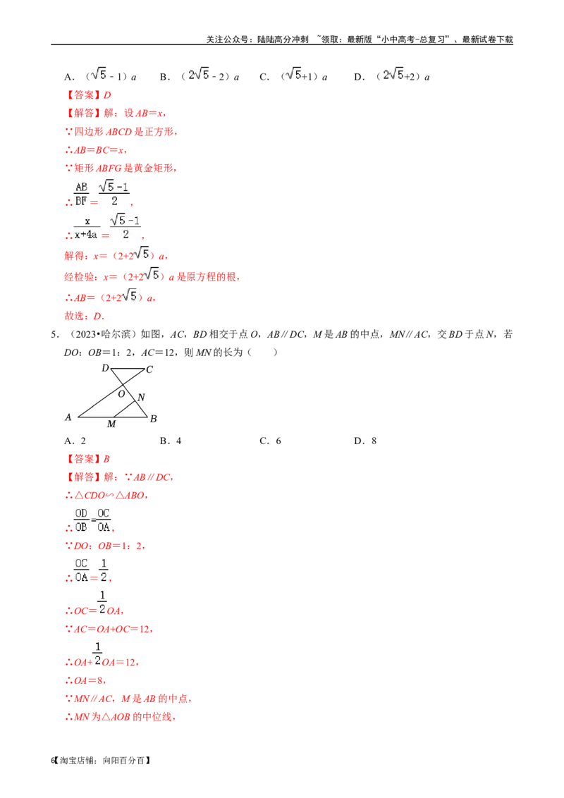 专题19图形的相似与位似的核心知识点精讲（讲义）-备战2024年中考数学一轮复习考点帮（全国通用）（解析版）_02中考总复习（2026版更新中）_02-数学-中考总复习_2024年中考复习资料_讲义