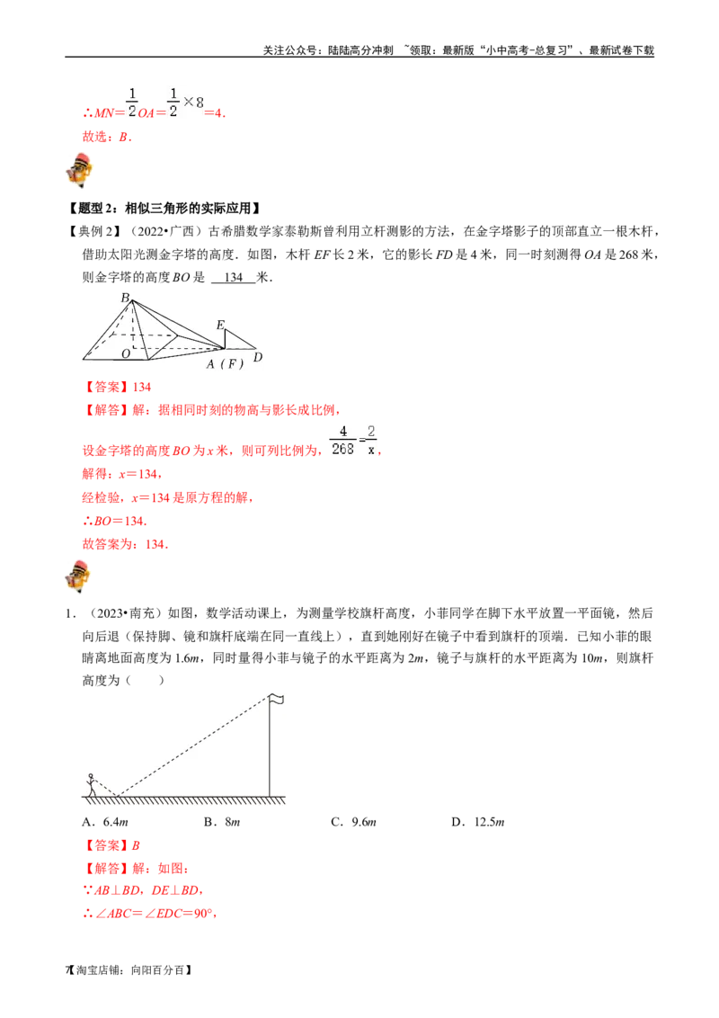 专题19图形的相似与位似的核心知识点精讲（讲义）-备战2024年中考数学一轮复习考点帮（全国通用）（解析版）_02中考总复习（2026版更新中）_02-数学-中考总复习_2024年中考复习资料_讲义