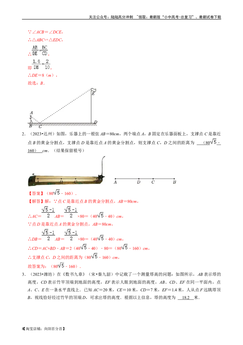 专题19图形的相似与位似的核心知识点精讲（讲义）-备战2024年中考数学一轮复习考点帮（全国通用）（解析版）_02中考总复习（2026版更新中）_02-数学-中考总复习_2024年中考复习资料_讲义