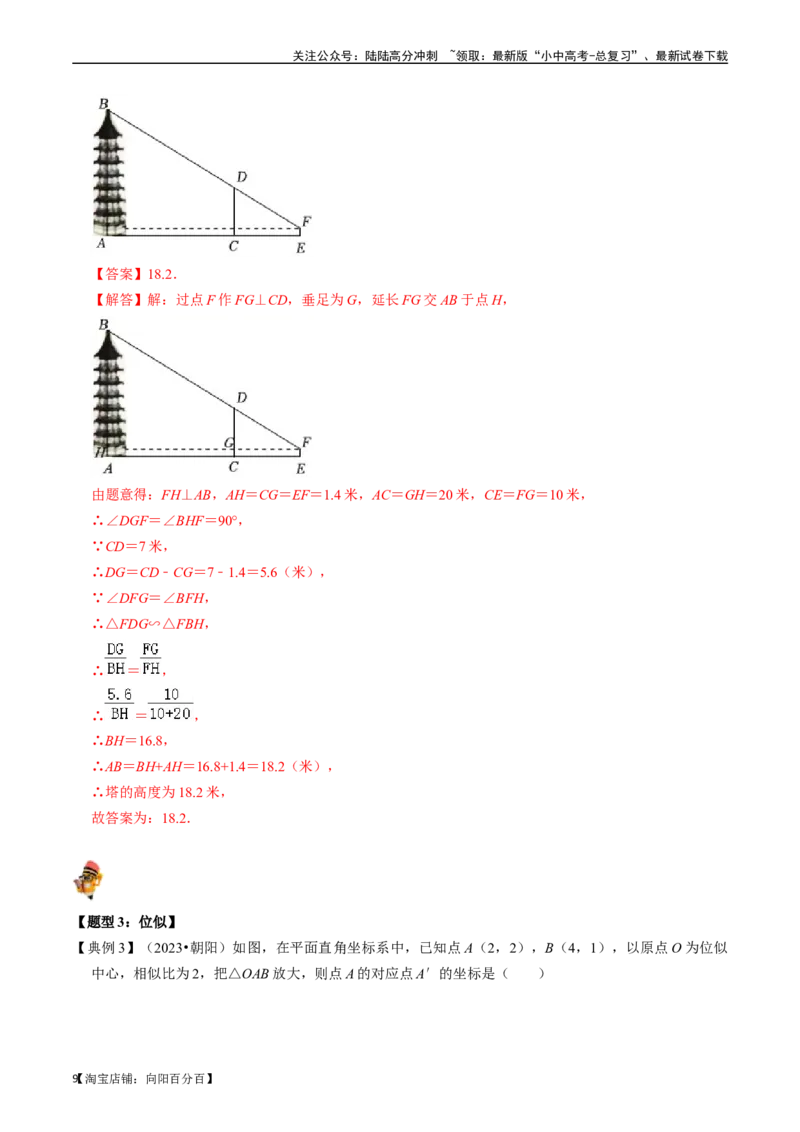专题19图形的相似与位似的核心知识点精讲（讲义）-备战2024年中考数学一轮复习考点帮（全国通用）（解析版）_02中考总复习（2026版更新中）_02-数学-中考总复习_2024年中考复习资料_讲义