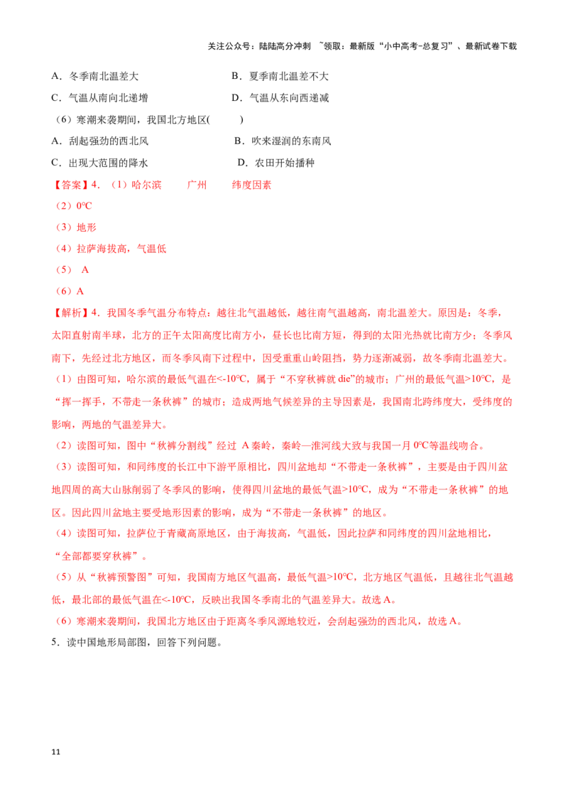 专题18中国的气候-备战2024年中考地理识图速记手册与变式演练（全国通用）（解析版）_02中考总复习（2026版更新中）_09-地理-中考总复习_2024年中考复习资料_专项复习资料_答案解析版