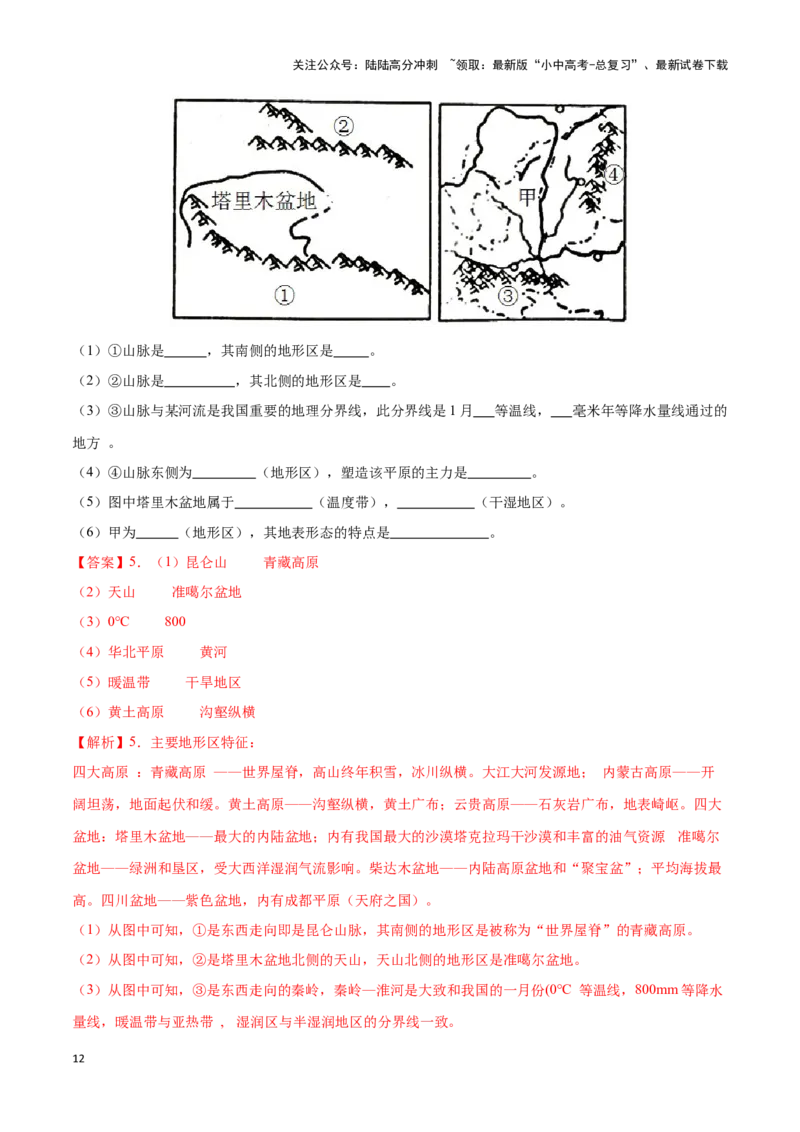 专题18中国的气候-备战2024年中考地理识图速记手册与变式演练（全国通用）（解析版）_02中考总复习（2026版更新中）_09-地理-中考总复习_2024年中考复习资料_专项复习资料_答案解析版
