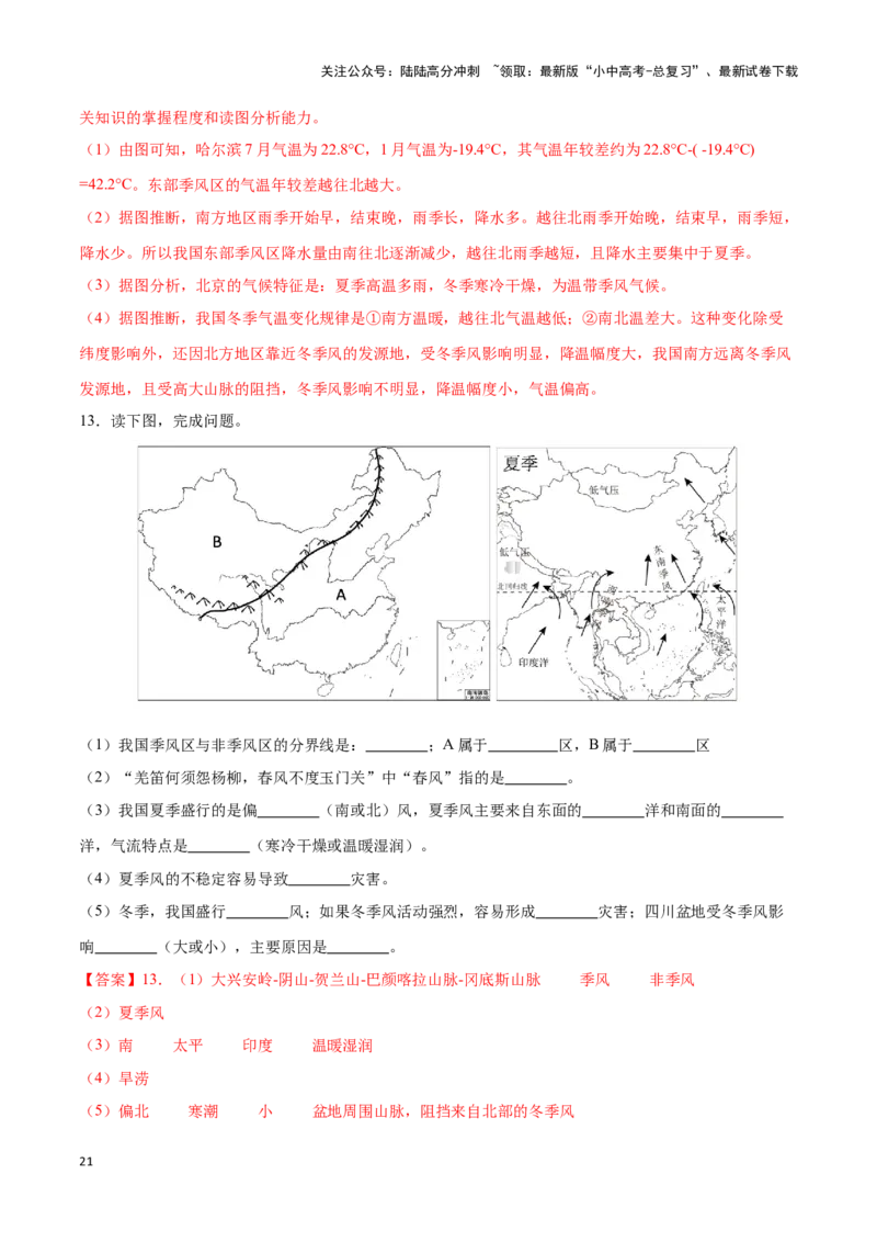 专题18中国的气候-备战2024年中考地理识图速记手册与变式演练（全国通用）（解析版）_02中考总复习（2026版更新中）_09-地理-中考总复习_2024年中考复习资料_专项复习资料_答案解析版