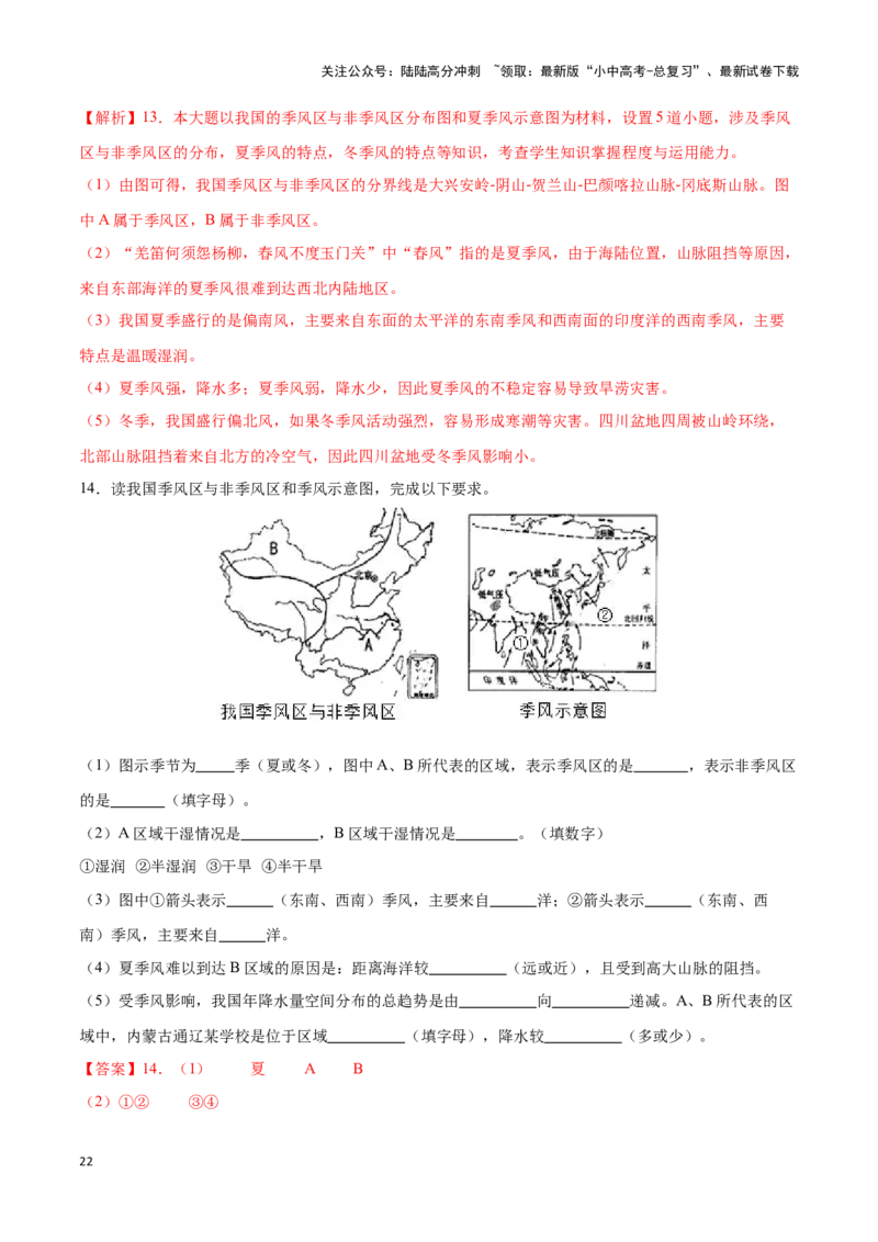 专题18中国的气候-备战2024年中考地理识图速记手册与变式演练（全国通用）（解析版）_02中考总复习（2026版更新中）_09-地理-中考总复习_2024年中考复习资料_专项复习资料_答案解析版