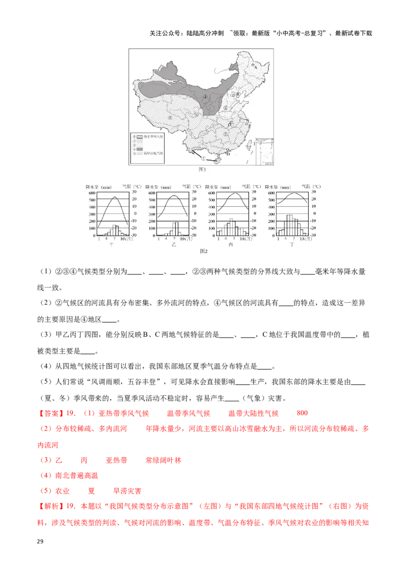 专题18中国的气候-备战2024年中考地理识图速记手册与变式演练（全国通用）（解析版）_02中考总复习（2026版更新中）_09-地理-中考总复习_2024年中考复习资料_专项复习资料_答案解析版