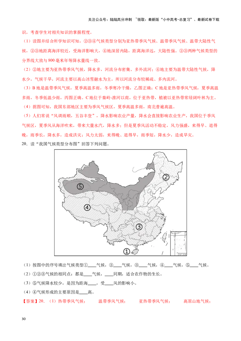 专题18中国的气候-备战2024年中考地理识图速记手册与变式演练（全国通用）（解析版）_02中考总复习（2026版更新中）_09-地理-中考总复习_2024年中考复习资料_专项复习资料_答案解析版