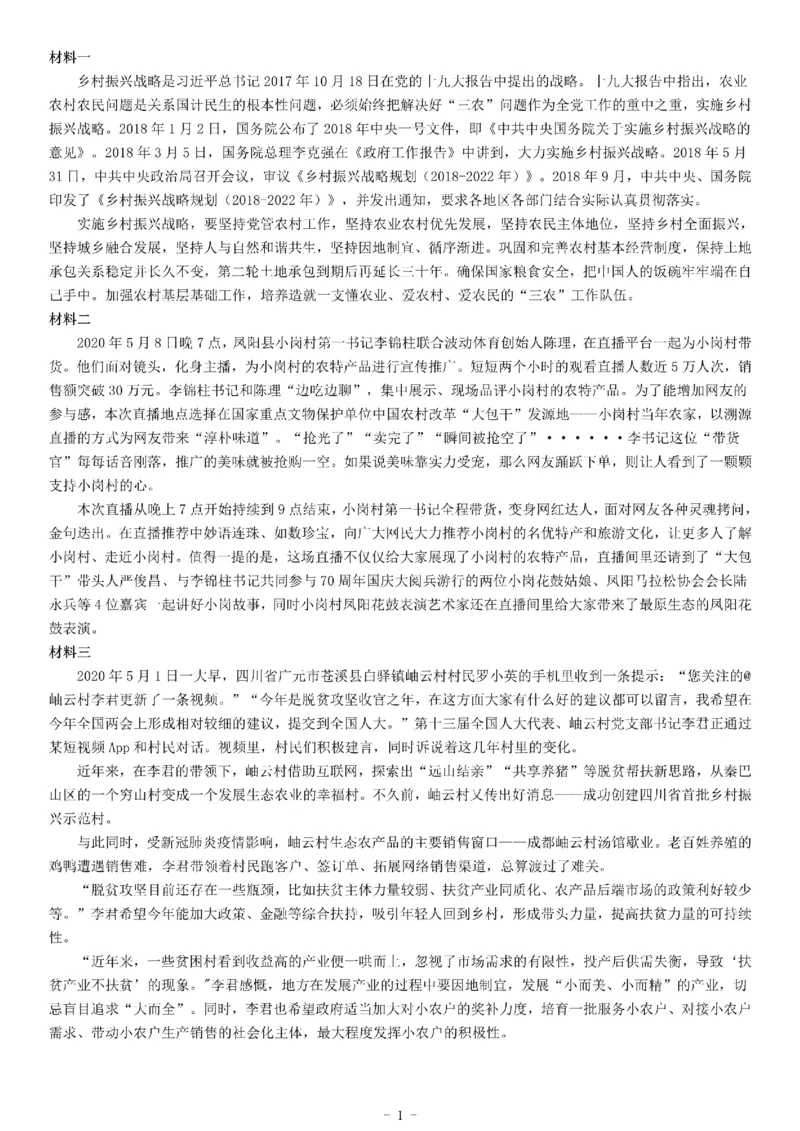 2020天津市农村专职党务工作者招聘考试《综合应用能力》_26事业职测+综合_闲鱼2026事业单位职测+综合_职测+综合真题合集ABCDE_A类-综合管理_综合应用能力历年真题（不定时更新）