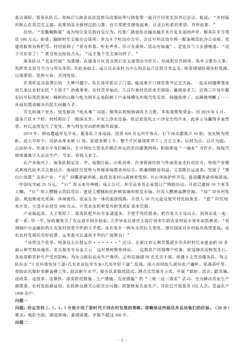 2020天津市农村专职党务工作者招聘考试《综合应用能力》_26事业职测+综合_闲鱼2026事业单位职测+综合_职测+综合真题合集ABCDE_A类-综合管理_综合应用能力历年真题（不定时更新）