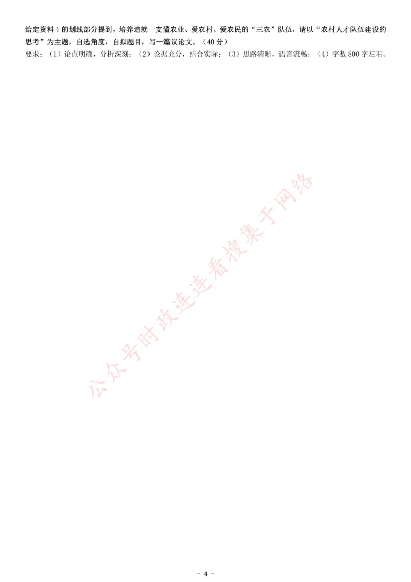 2020天津市农村专职党务工作者招聘考试《综合应用能力》_26事业职测+综合_闲鱼2026事业单位职测+综合_职测+综合真题合集ABCDE_A类-综合管理_综合应用能力历年真题（不定时更新）