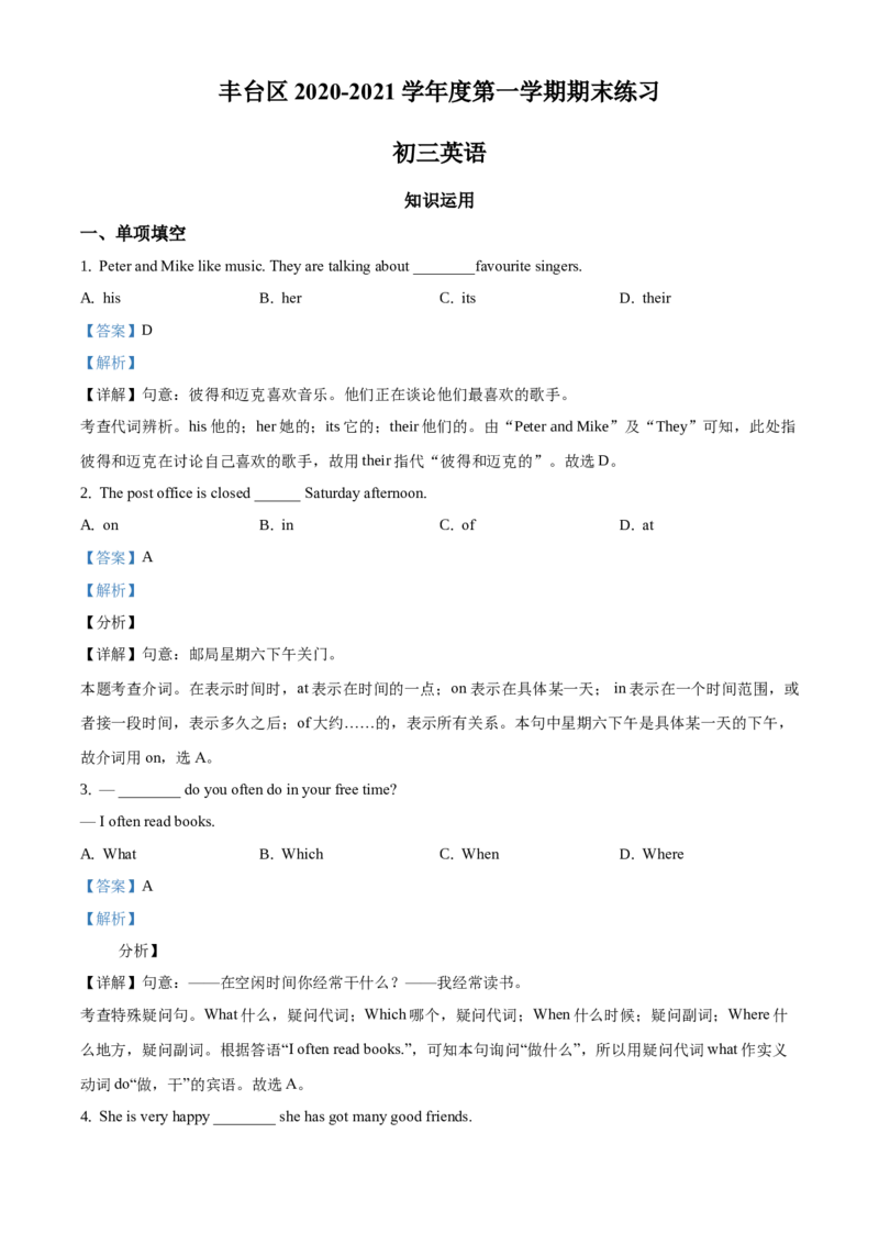 精品解析：北京市丰台区2020-2021学年九年级上学期期末英语试题（解析版）(1)_北京初中期末题_C605-京七八九_B京英语七八九_北京英语九上_2020-2021