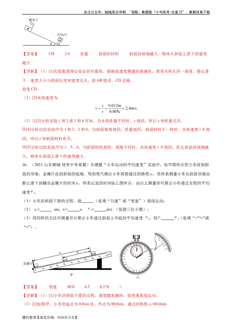 专题1机械运动1.4测量平均速度（教师版）_02中考总复习（2026版更新中）_04-物理-中考总复习_2024年中考复习资料_专项复习资料_完三年（2021&mdash;2023）中考真题分项精编（全国通用）