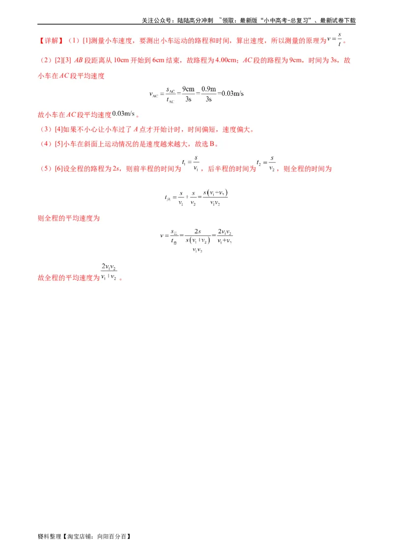 专题1机械运动1.4测量平均速度（教师版）_02中考总复习（2026版更新中）_04-物理-中考总复习_2024年中考复习资料_专项复习资料_完三年（2021&mdash;2023）中考真题分项精编（全国通用）