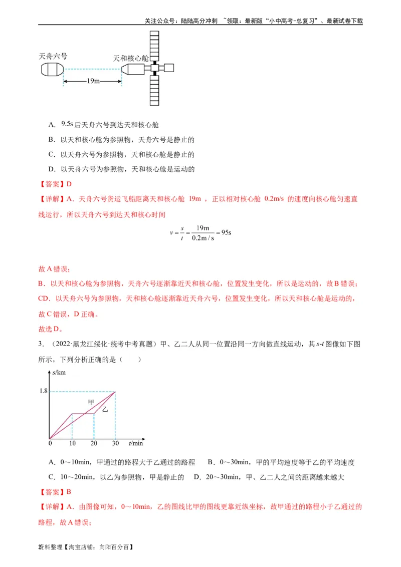 专题1机械运动1.4测量平均速度（教师版）_02中考总复习（2026版更新中）_04-物理-中考总复习_2024年中考复习资料_专项复习资料_完三年（2021&mdash;2023）中考真题分项精编（全国通用）