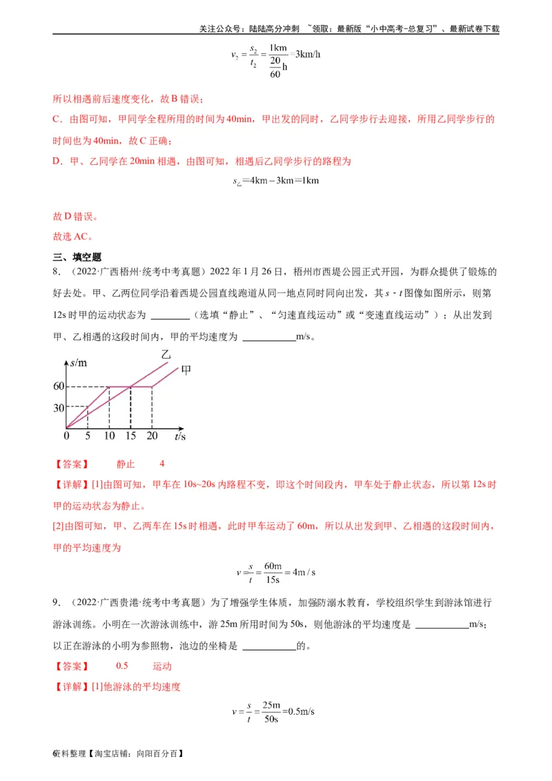 专题1机械运动1.4测量平均速度（教师版）_02中考总复习（2026版更新中）_04-物理-中考总复习_2024年中考复习资料_专项复习资料_完三年（2021&mdash;2023）中考真题分项精编（全国通用）