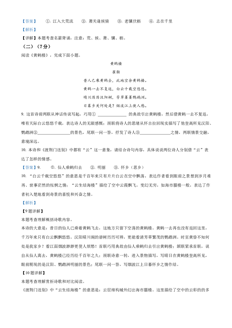 精品解析：北京市中关村中学2023-2024学年八年级上学期期中语文试题（解析版）(1)_北京初中期末题_C605-京七八九_B语文七八九_北京语文八上_2023-2024