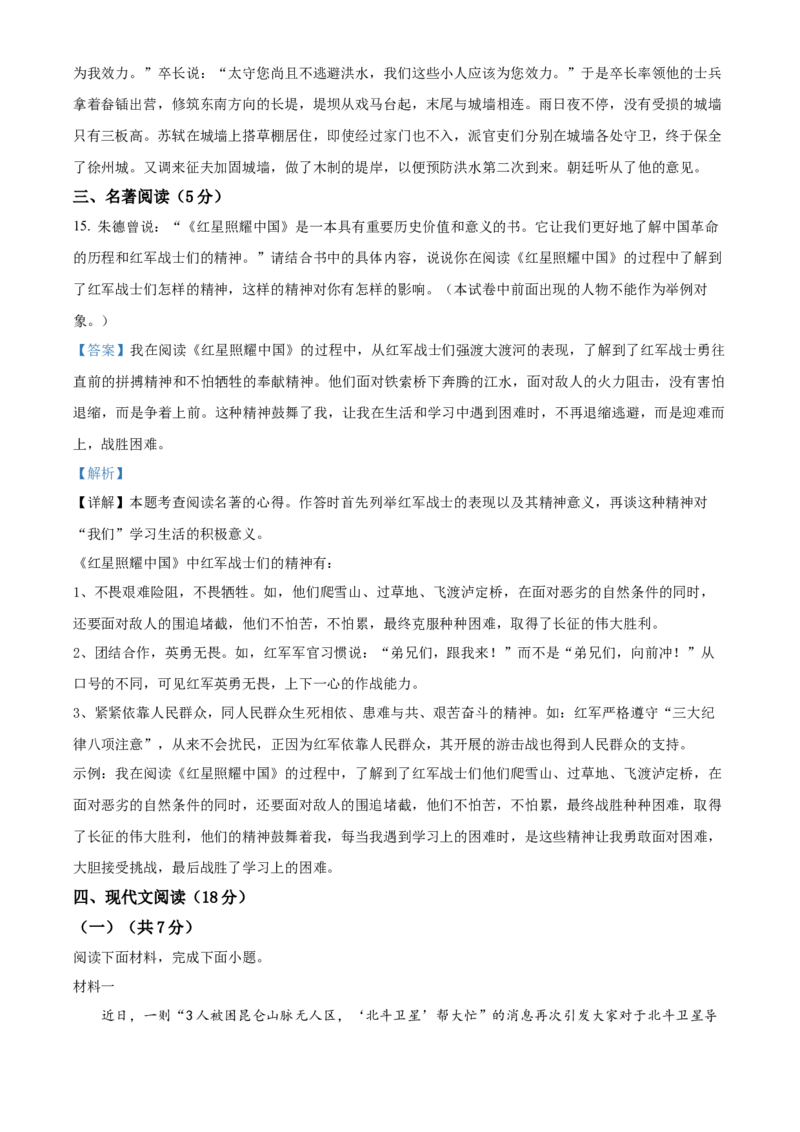 精品解析：北京市中关村中学2023-2024学年八年级上学期期中语文试题（解析版）(1)_北京初中期末题_C605-京七八九_B语文七八九_北京语文八上_2023-2024