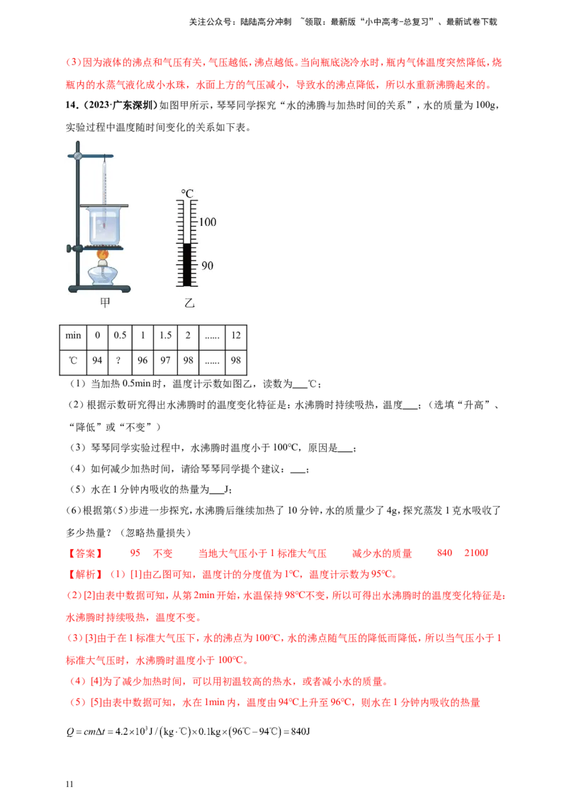 专题18探究水沸腾时温度变化规律的实验问题（解析版）_02中考总复习（2026版更新中）_04-物理-中考总复习_2024年中考复习资料_二轮复习