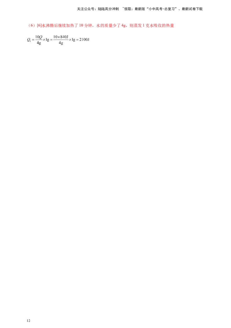 专题18探究水沸腾时温度变化规律的实验问题（解析版）_02中考总复习（2026版更新中）_04-物理-中考总复习_2024年中考复习资料_二轮复习