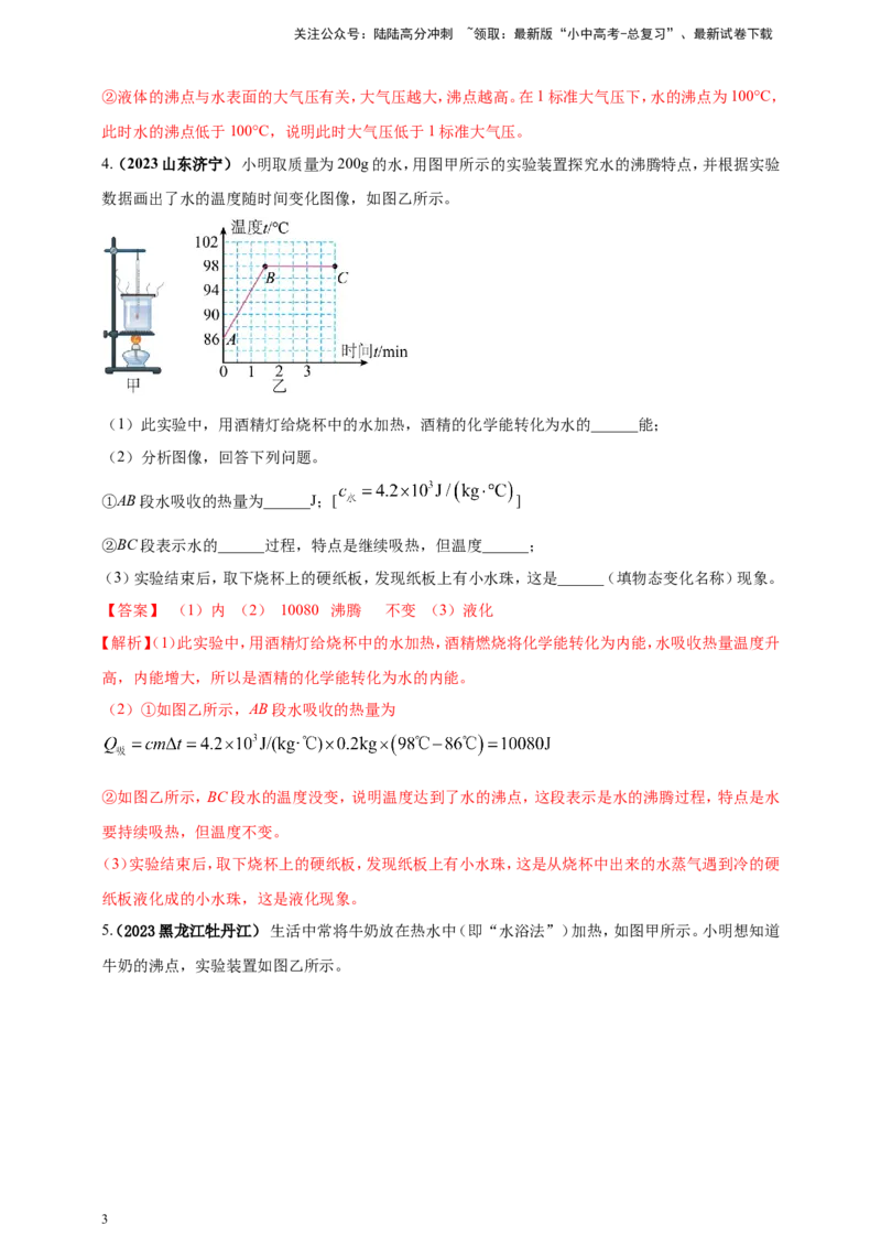 专题18探究水沸腾时温度变化规律的实验问题（解析版）_02中考总复习（2026版更新中）_04-物理-中考总复习_2024年中考复习资料_二轮复习