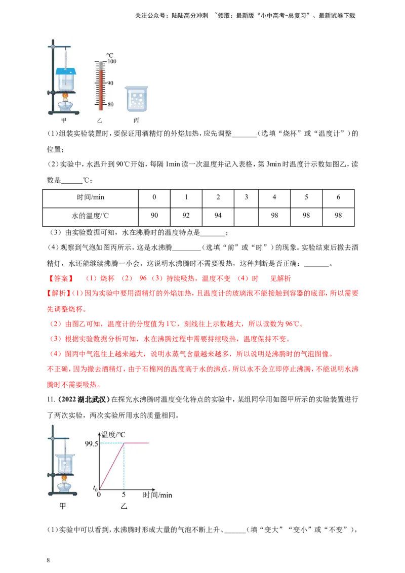 专题18探究水沸腾时温度变化规律的实验问题（解析版）_02中考总复习（2026版更新中）_04-物理-中考总复习_2024年中考复习资料_二轮复习