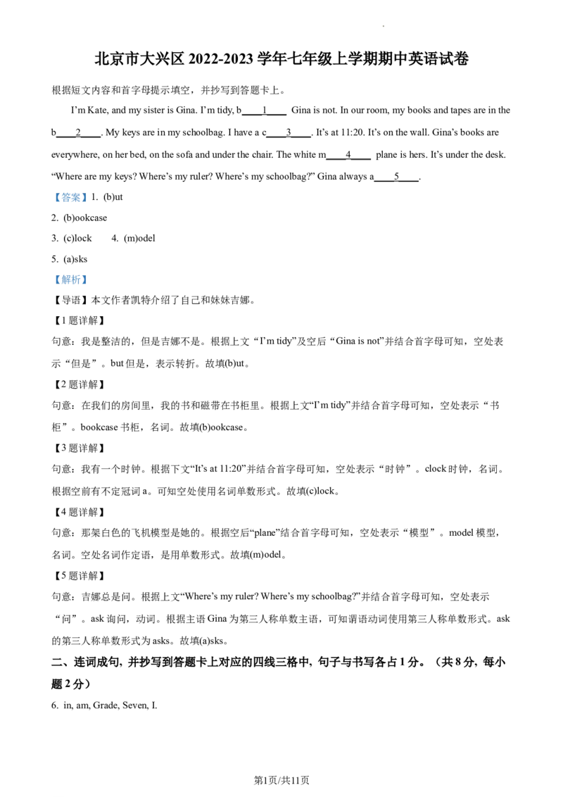精品解析：北京市大兴区2022-2023学年七年级上学期期中英语试题（解析版）(1)_北京初中期末题_C605-京七八九_B京英语七八九_北京7上英语_2022-2023