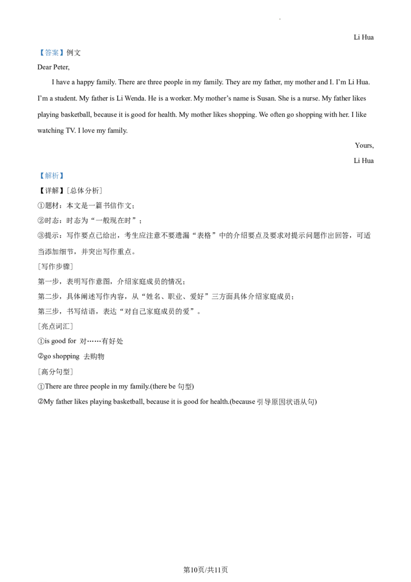 精品解析：北京市大兴区2022-2023学年七年级上学期期中英语试题（解析版）(1)_北京初中期末题_C605-京七八九_B京英语七八九_北京7上英语_2022-2023