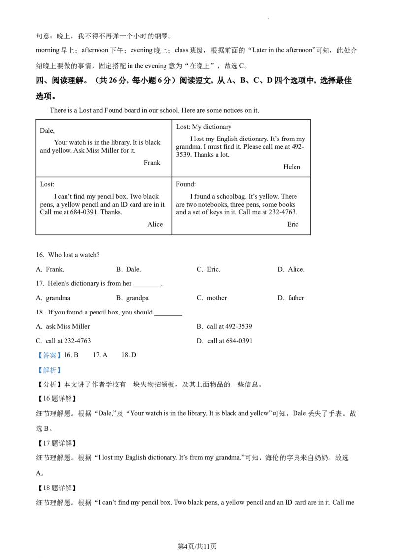 精品解析：北京市大兴区2022-2023学年七年级上学期期中英语试题（解析版）(1)_北京初中期末题_C605-京七八九_B京英语七八九_北京7上英语_2022-2023