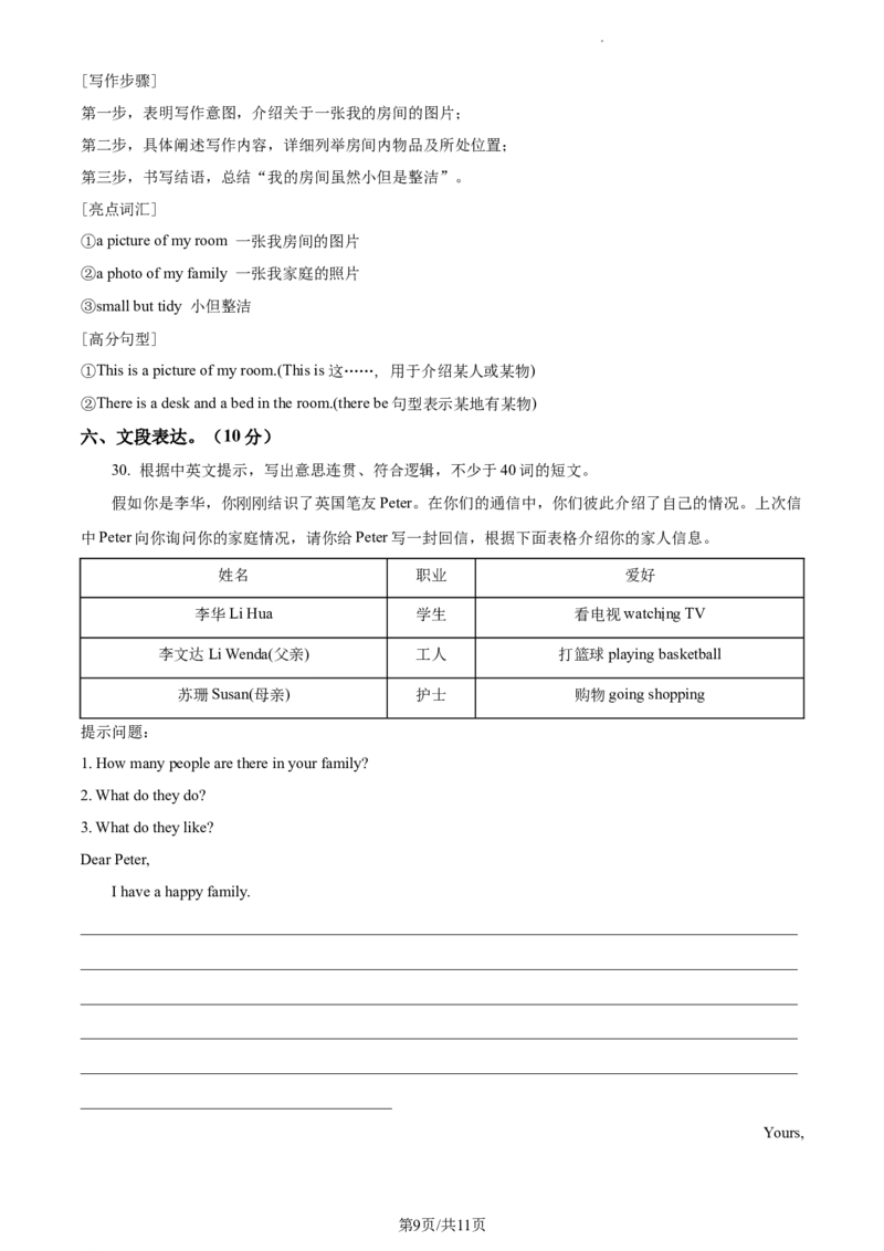 精品解析：北京市大兴区2022-2023学年七年级上学期期中英语试题（解析版）(1)_北京初中期末题_C605-京七八九_B京英语七八九_北京7上英语_2022-2023