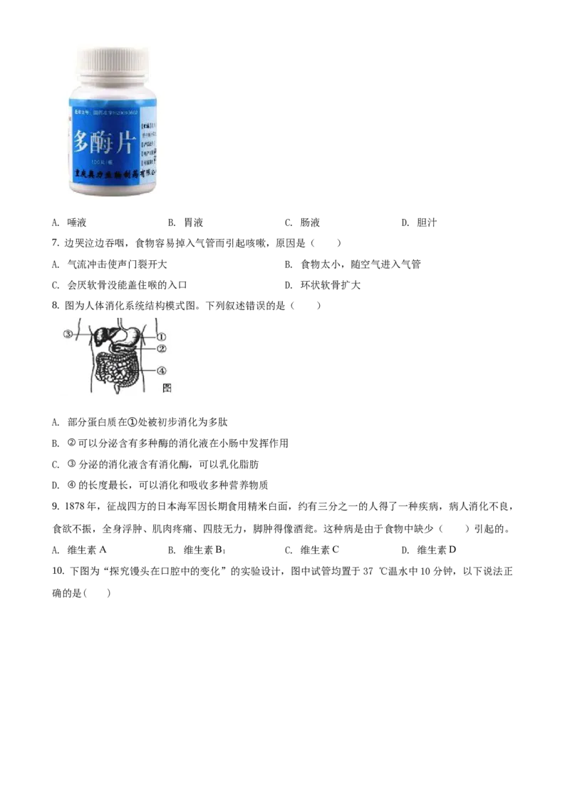 精品解析：北京市一零一中学2019-2020学年下学期初中七年级期末生物试卷（原卷版）(1)_北京初中期末题_C605-京七八九_B京生物七八九_北京7下生物_2019-2020