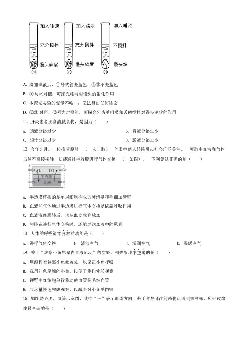 精品解析：北京市一零一中学2019-2020学年下学期初中七年级期末生物试卷（原卷版）(1)_北京初中期末题_C605-京七八九_B京生物七八九_北京7下生物_2019-2020