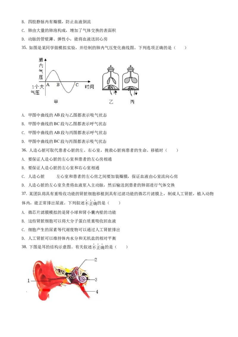 精品解析：北京市一零一中学2019-2020学年下学期初中七年级期末生物试卷（原卷版）(1)_北京初中期末题_C605-京七八九_B京生物七八九_北京7下生物_2019-2020