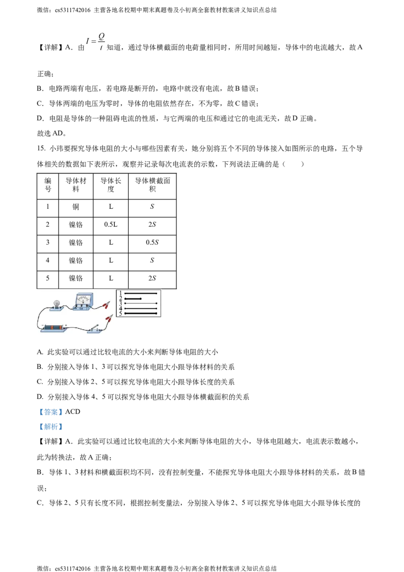 精品解析：北京市房山区2023-2024学年九年级上学期期中考试物理试题（解析版）(1)_北京初中期末题_C605-京七八九_北京9上物理_2023-2024_北京物理9上期中
