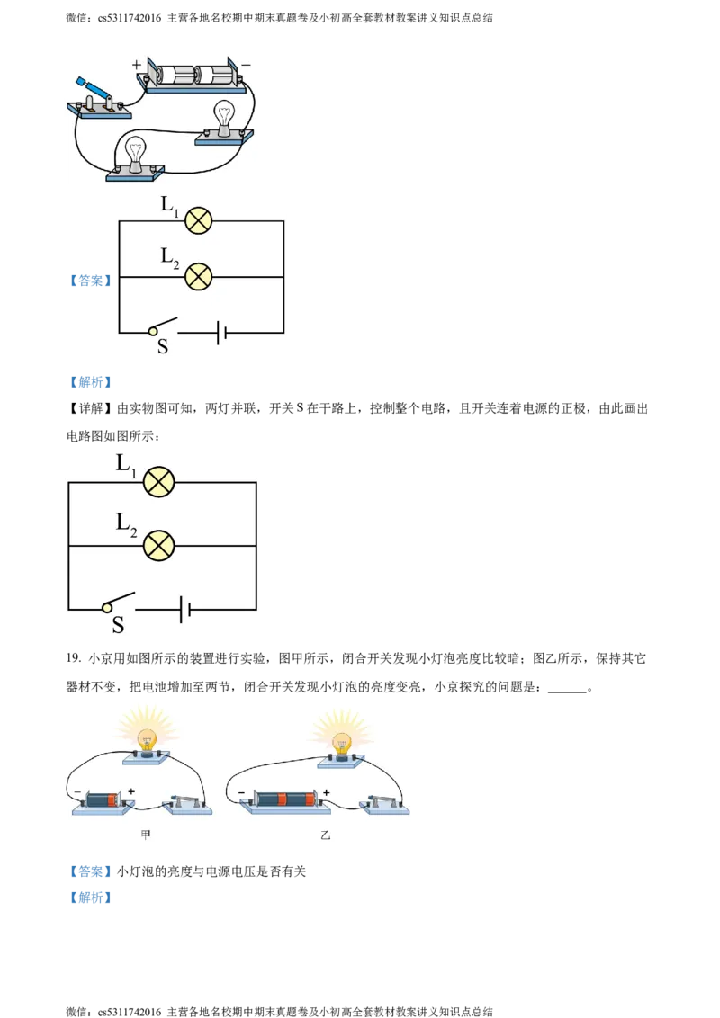 精品解析：北京市房山区2023-2024学年九年级上学期期中考试物理试题（解析版）(1)_北京初中期末题_C605-京七八九_北京9上物理_2023-2024_北京物理9上期中