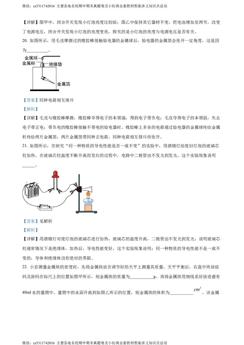 精品解析：北京市房山区2023-2024学年九年级上学期期中考试物理试题（解析版）(1)_北京初中期末题_C605-京七八九_北京9上物理_2023-2024_北京物理9上期中