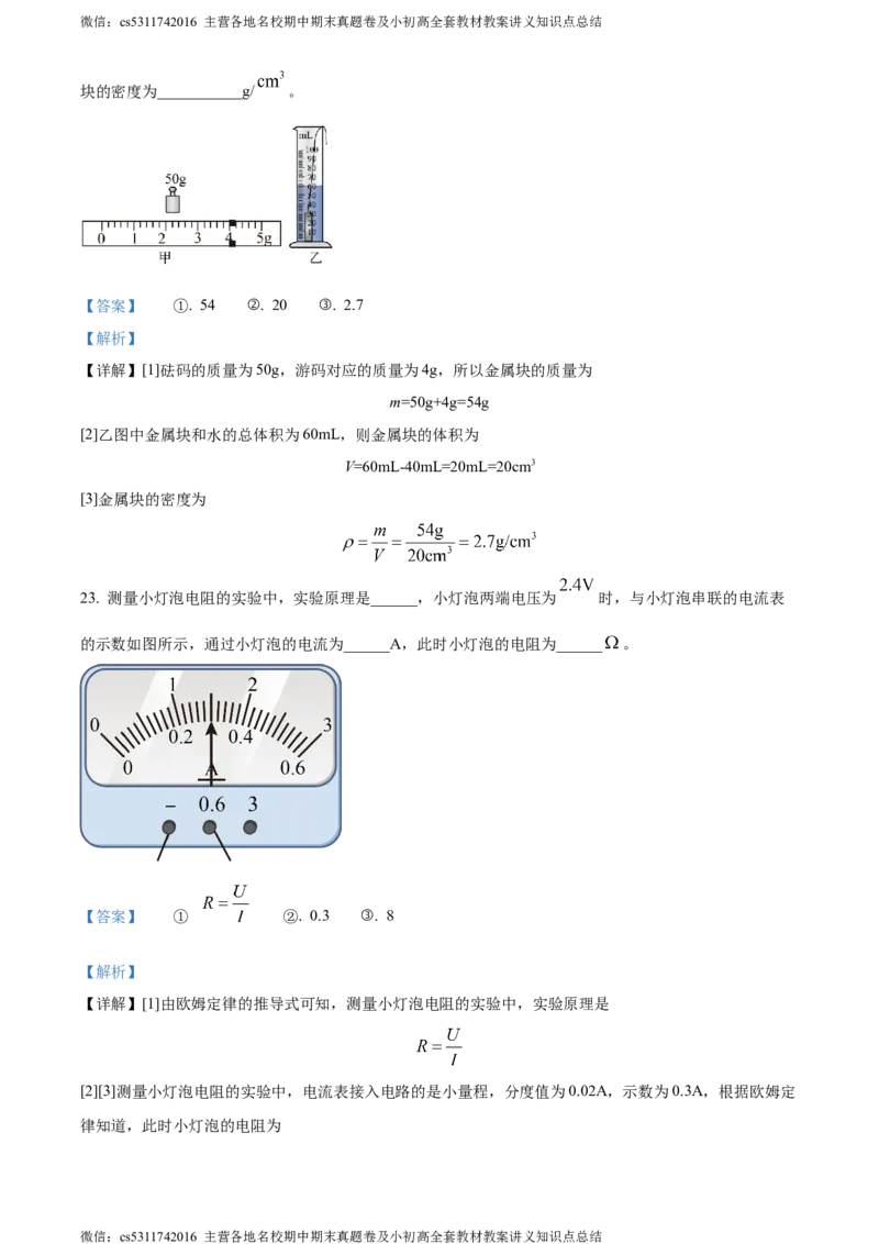 精品解析：北京市房山区2023-2024学年九年级上学期期中考试物理试题（解析版）(1)_北京初中期末题_C605-京七八九_北京9上物理_2023-2024_北京物理9上期中