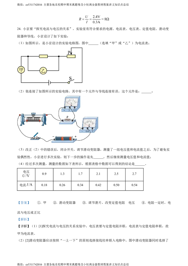 精品解析：北京市房山区2023-2024学年九年级上学期期中考试物理试题（解析版）(1)_北京初中期末题_C605-京七八九_北京9上物理_2023-2024_北京物理9上期中