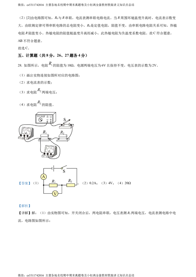 精品解析：北京市房山区2023-2024学年九年级上学期期中考试物理试题（解析版）(1)_北京初中期末题_C605-京七八九_北京9上物理_2023-2024_北京物理9上期中