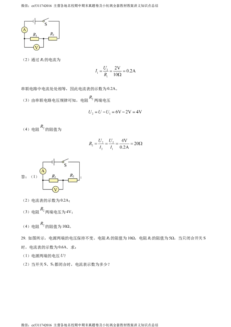 精品解析：北京市房山区2023-2024学年九年级上学期期中考试物理试题（解析版）(1)_北京初中期末题_C605-京七八九_北京9上物理_2023-2024_北京物理9上期中