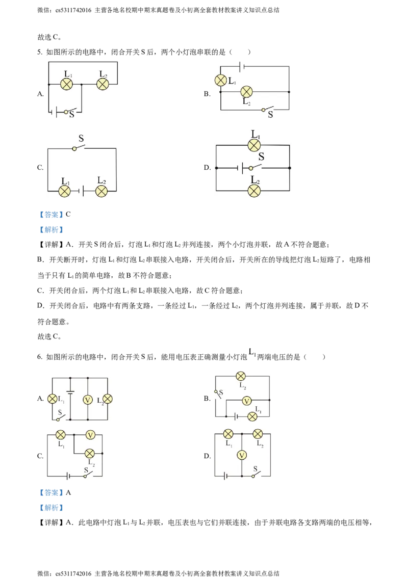 精品解析：北京市房山区2023-2024学年九年级上学期期中考试物理试题（解析版）(1)_北京初中期末题_C605-京七八九_北京9上物理_2023-2024_北京物理9上期中