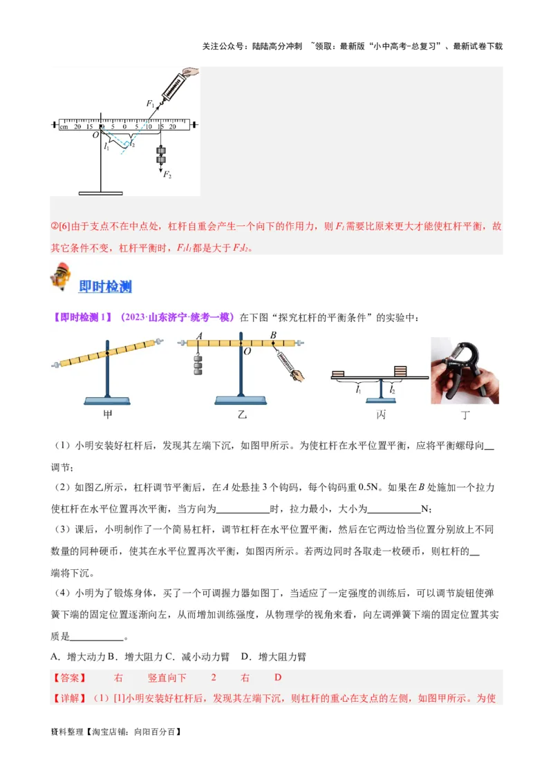 专题18杠杆（解析版）_02中考总复习（2026版更新中）_04-物理-中考总复习_2024年中考复习资料_一轮复习_完备战2024年中考物理一轮复习考点帮（全国通用）_教师版（含答案解析）