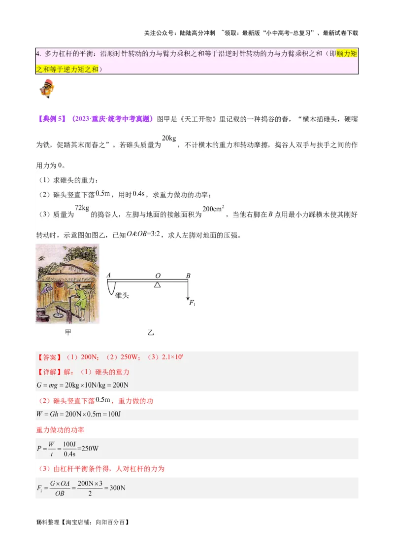 专题18杠杆（解析版）_02中考总复习（2026版更新中）_04-物理-中考总复习_2024年中考复习资料_一轮复习_完备战2024年中考物理一轮复习考点帮（全国通用）_教师版（含答案解析）