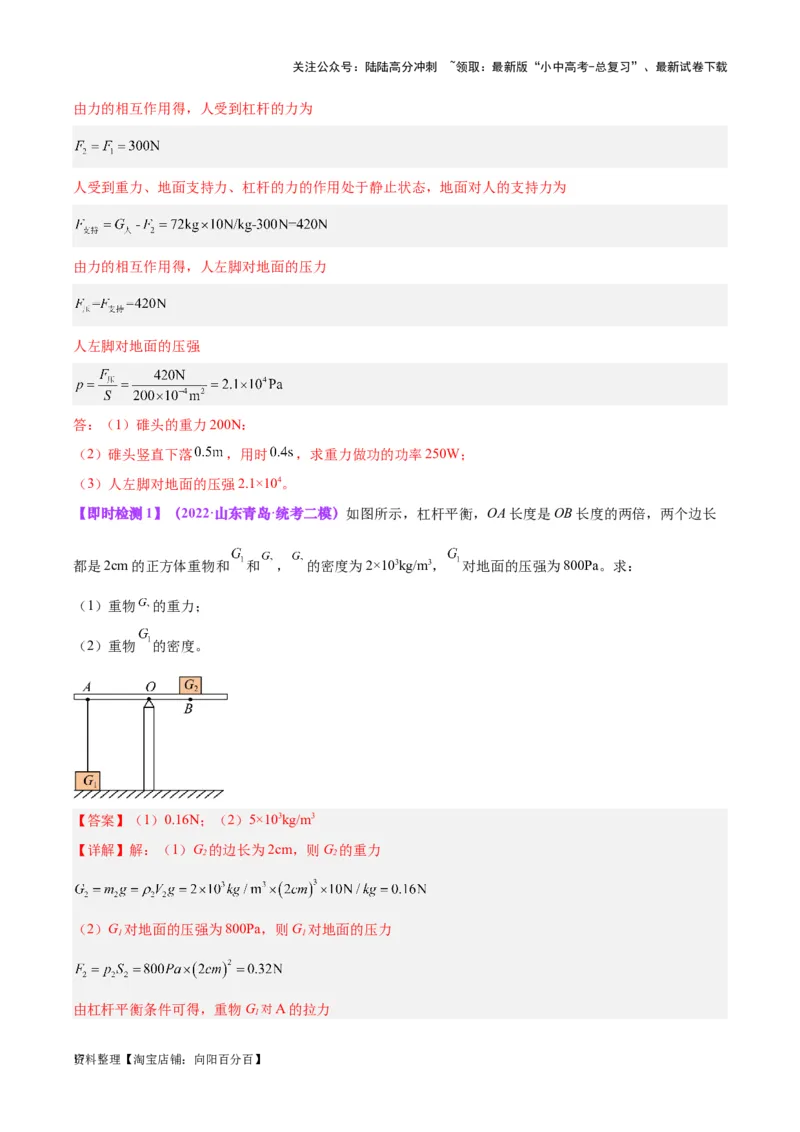 专题18杠杆（解析版）_02中考总复习（2026版更新中）_04-物理-中考总复习_2024年中考复习资料_一轮复习_完备战2024年中考物理一轮复习考点帮（全国通用）_教师版（含答案解析）